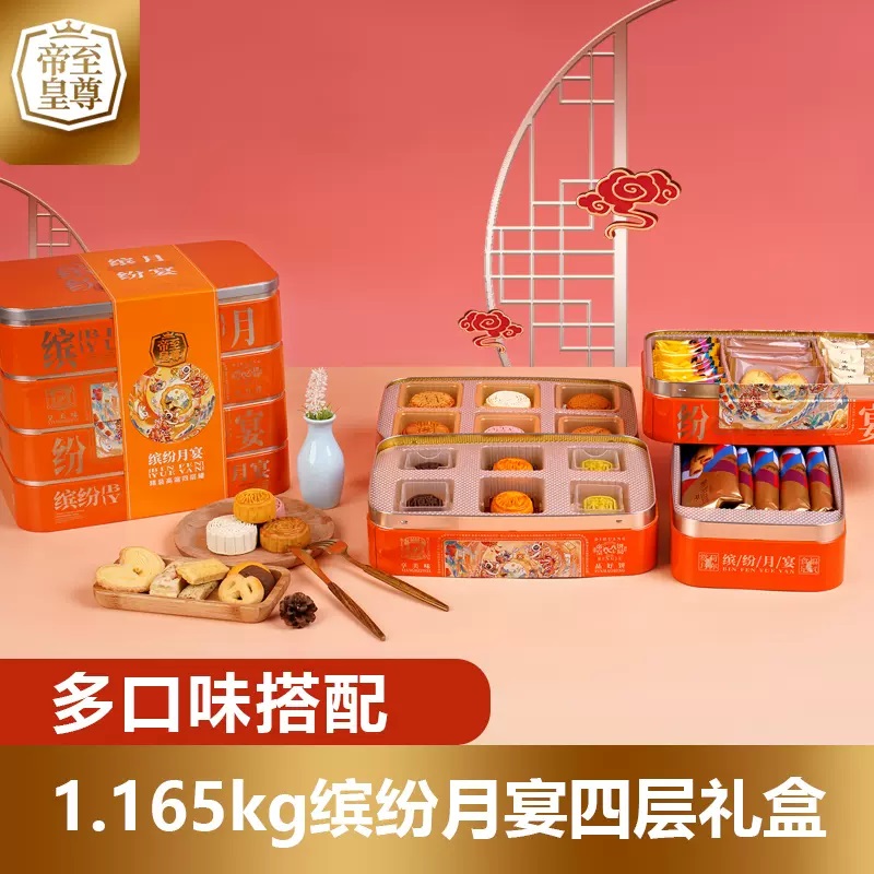 至尊帝皇缤纷月宴四层