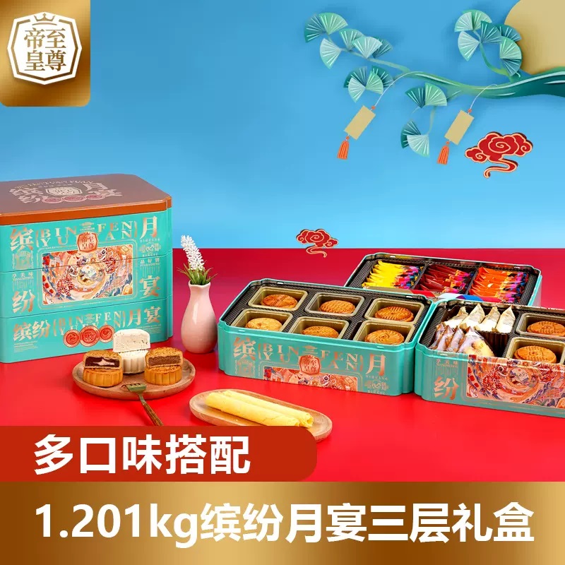 至尊帝皇缤纷月宴三层