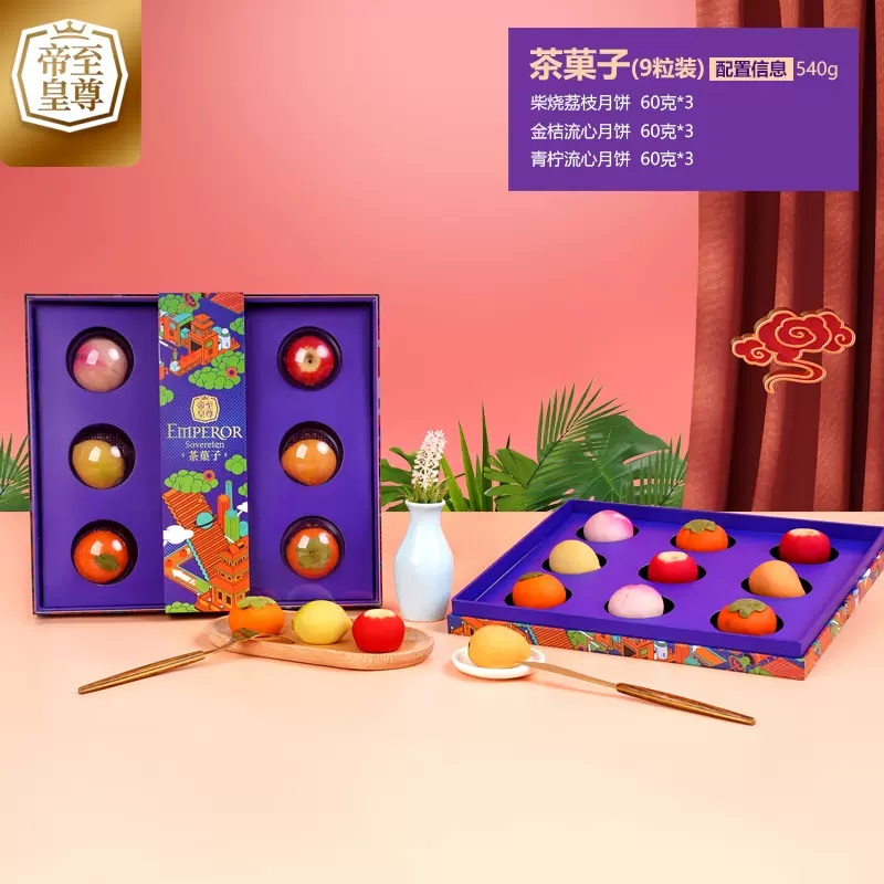 至尊帝皇茶菓子（9粒装）