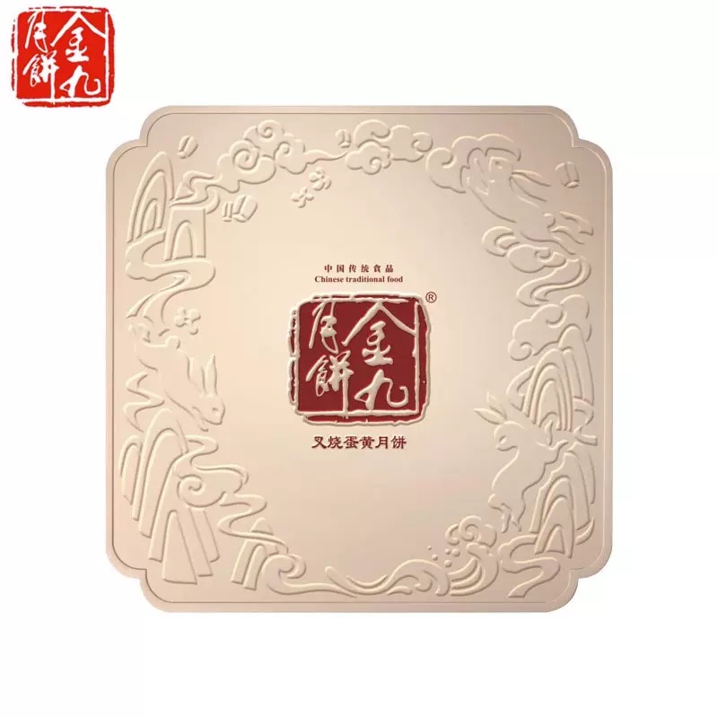 金九叉烧蛋黄月饼