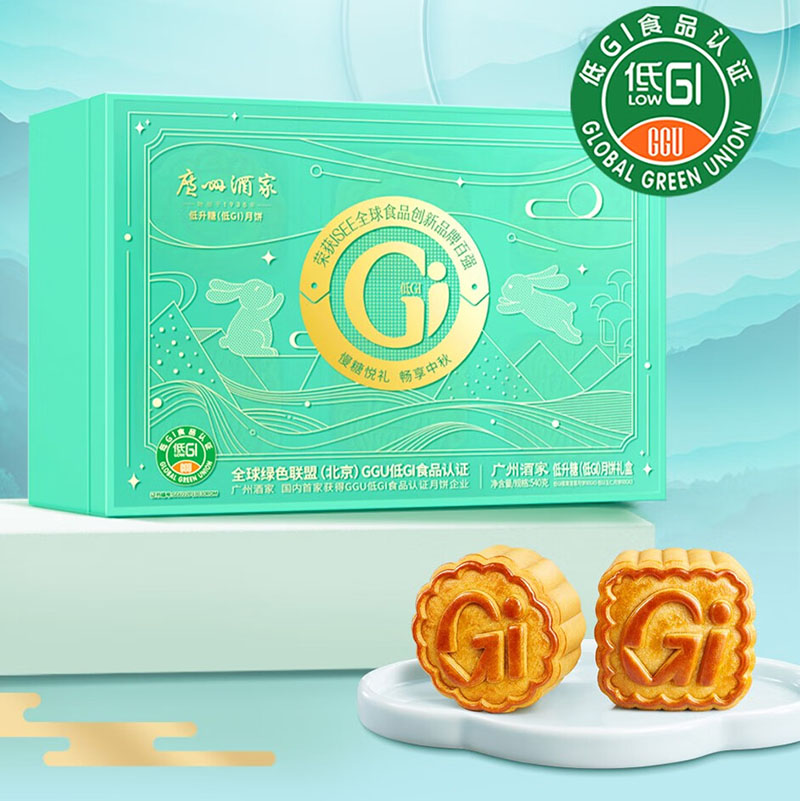 广州酒家低升糖（低GI）月饼礼盒