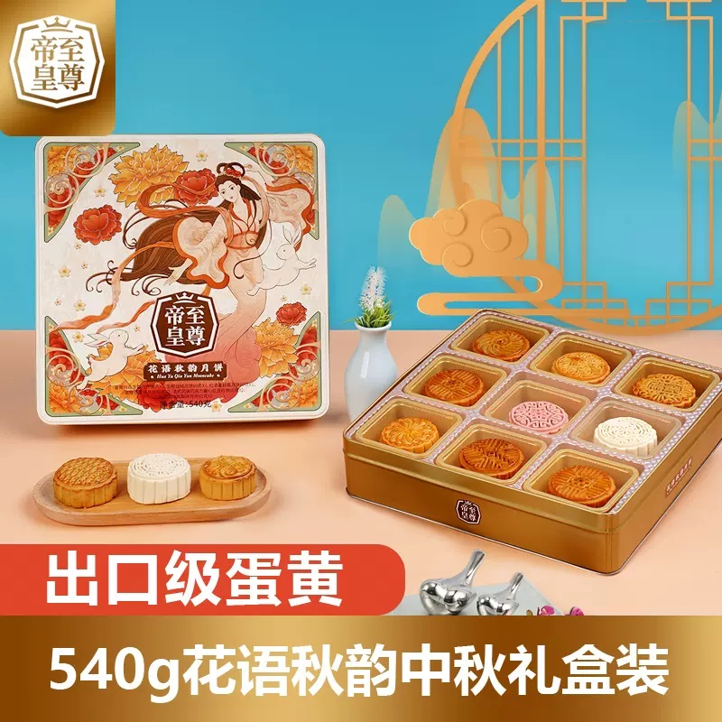 至尊帝皇花语秋韵 （9个装）