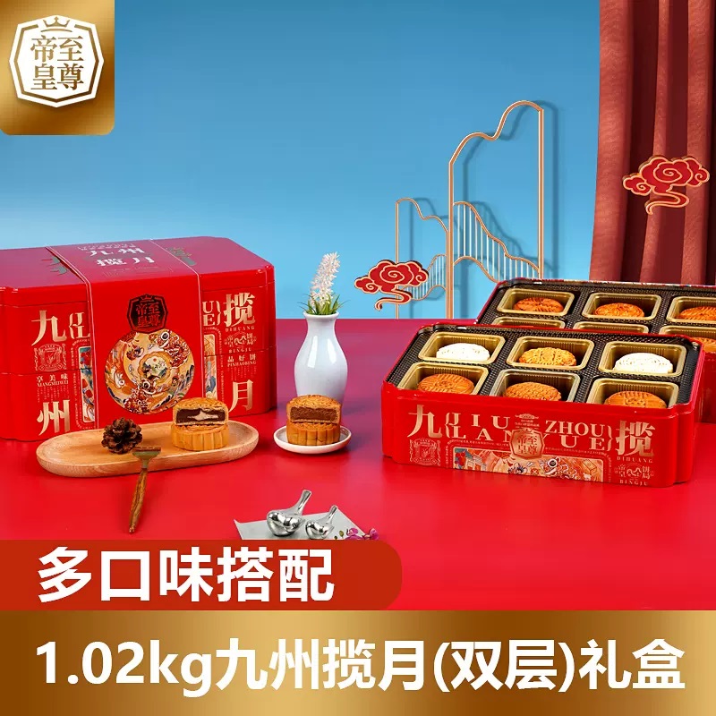 至尊帝皇九州揽月 （双层铁罐）