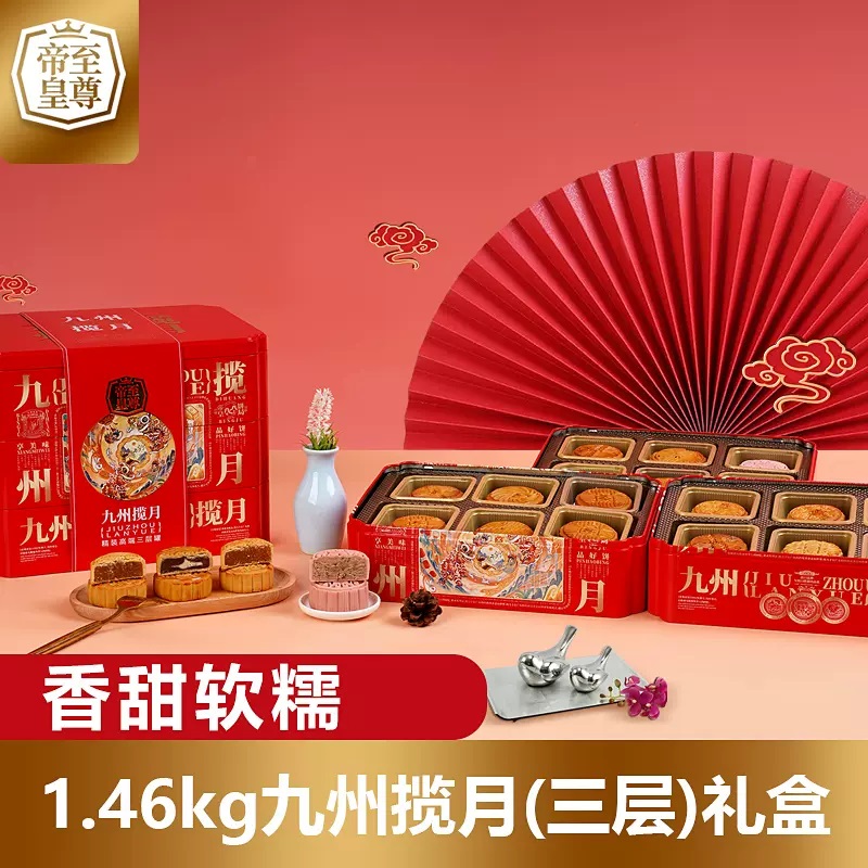 至尊帝皇九州揽月 （三层铁罐）