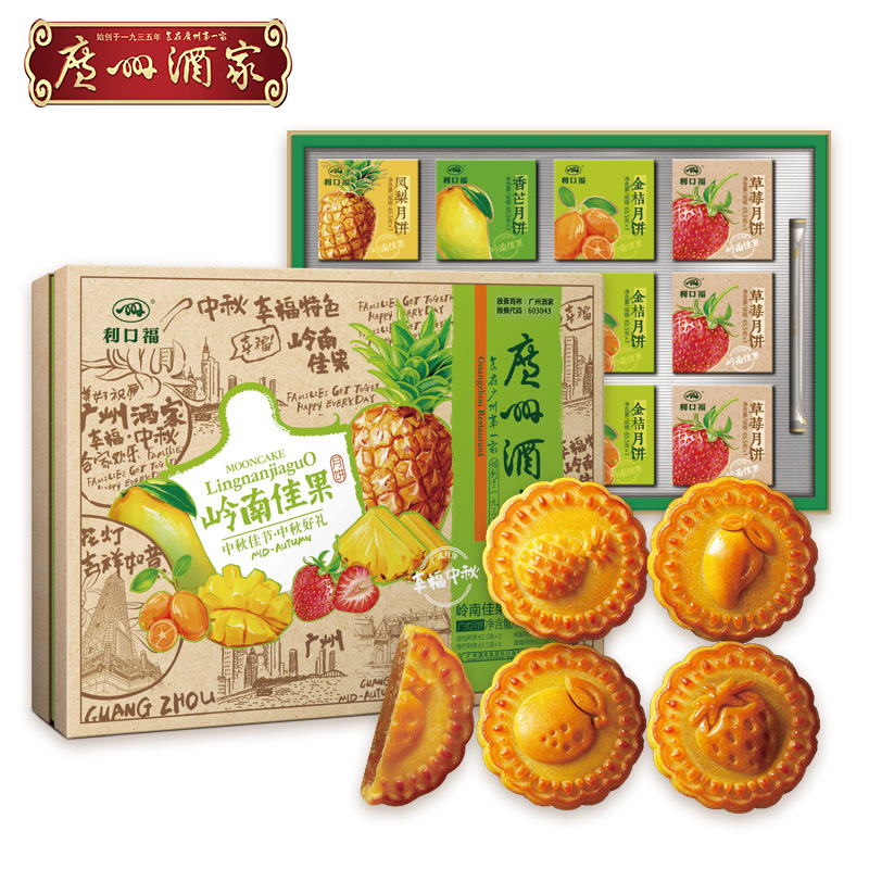 广州酒家岭南佳果月饼礼盒