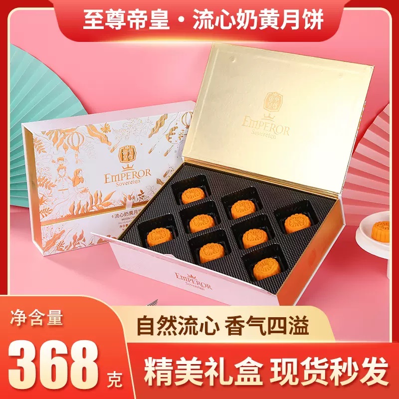 至尊帝皇流心奶黄月饼