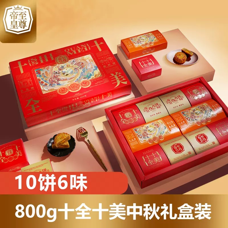 至尊帝皇十全十美