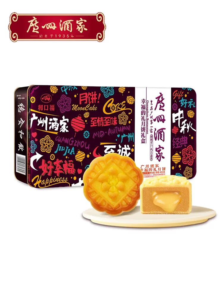 广州酒家幸福的礼月饼